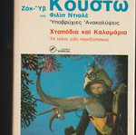 Coustou Octopuses and Squids like new