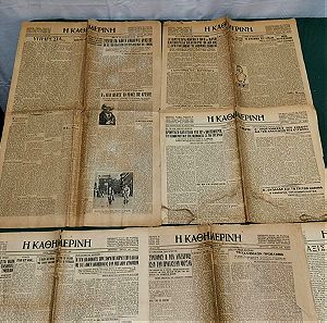6 εφημερίδες "Η Καθημερινή" έτους 1947