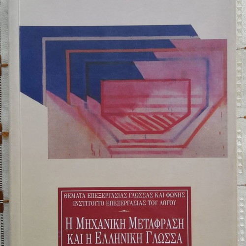 The Mechanical Translation and the Greek Language used