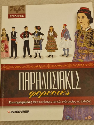 Traditional Greek Costumes illustrated book like new