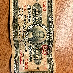 100 δραχμές 1923