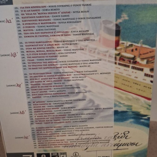 50 Chronia Greek Light Song CD like new, laiko