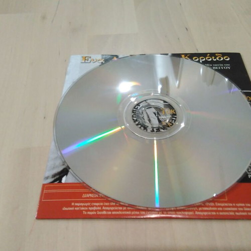 Ena Asyllipto Koroido DVD comedy film with Thanasis Veggos