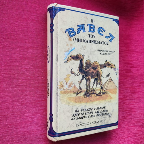 The Babel of (Non) Smoking book used
