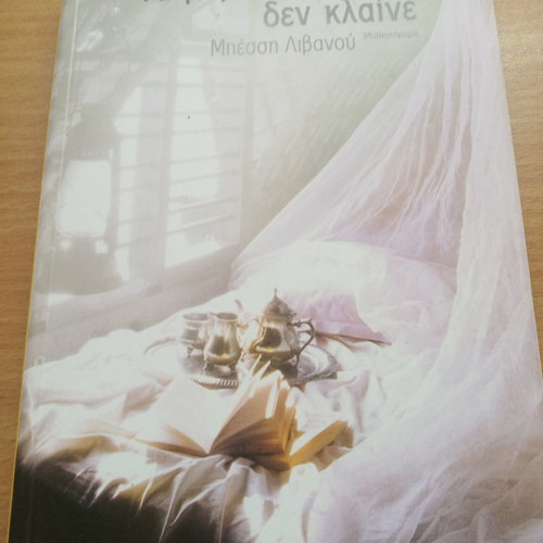 Ta Megala Koritsia Den Klainé used book by Bessi Livanou