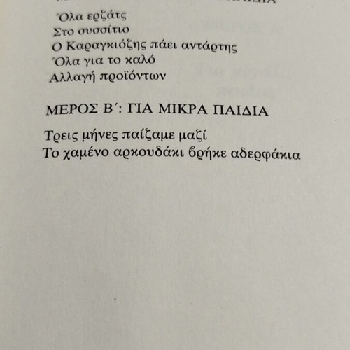 Paizome Kouklotheatro by Elli Alexiou book like new, Greek