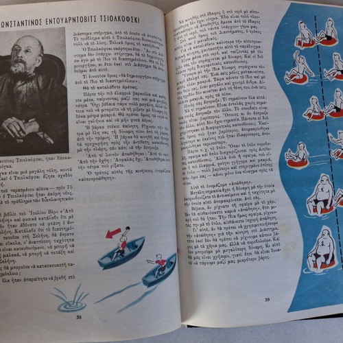 Journey to Other Planets children's book used, Kentavros editions 1962