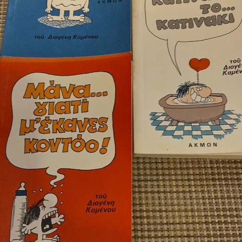 Kyr Cartoon Album used, old Diogenis Kamenos booklets included