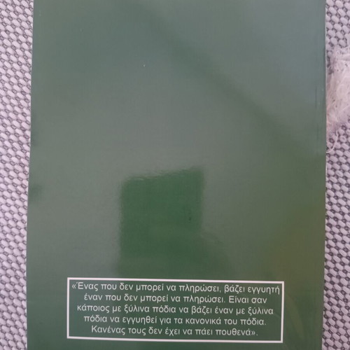 Hard Times by Charles Dickens like new, Greek edition