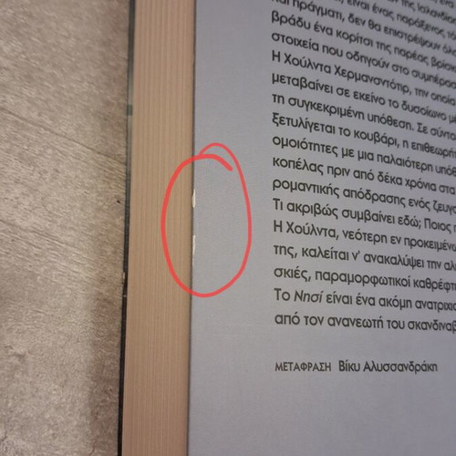 To Nisi mystery novel by Ragnar Jonasson used, Greek language