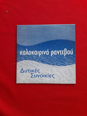 CD Single Kalokairina Rantevou by Dytikes Synoikies like new, rock