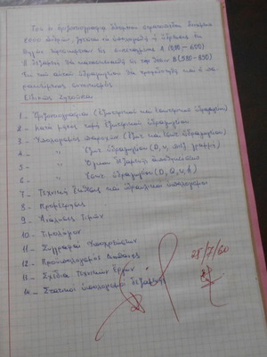 Θέμα Υδραυλικής χειρόγραφη εργασία 1960 μεταχειρισμένη με 6 αναδιπλούμενα σχέδια