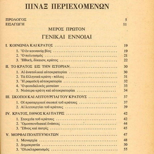 Βιβλίο Πολιτική Αγωγή του Θεοφ. Παπακωνσταντίνου, έκδοση 1970