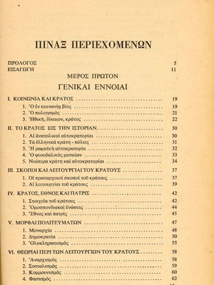 Βιβλίο Πολιτική Αγωγή του Θεοφ. Παπακωνσταντίνου, έκδοση 1970
