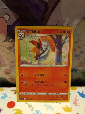 Volcarona (s12 014) Korean Paradigm Trigger singles σαν καινούργιο