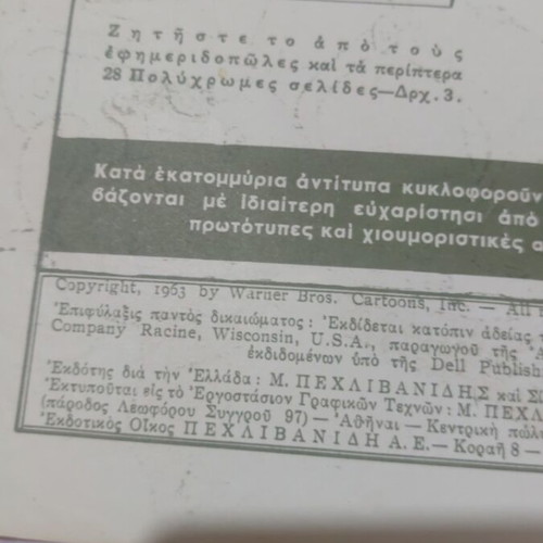 Τομ και Τζέρρυ κόμικς μεταχειρισμένα, πακέτο N77 350 374