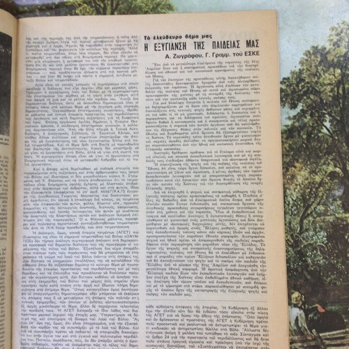 Political Economic Research magazine used 1975