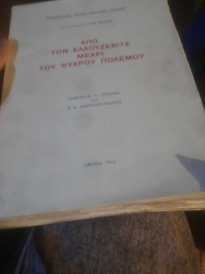 From Clausewitz to the Cold War book 1962