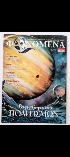 ΠΕΡΙΟΔΙΚΌ ΦΑΙΝΌΜΕΝΑ ΤΕΎΧΟΣ Νο 25-11.01.2003