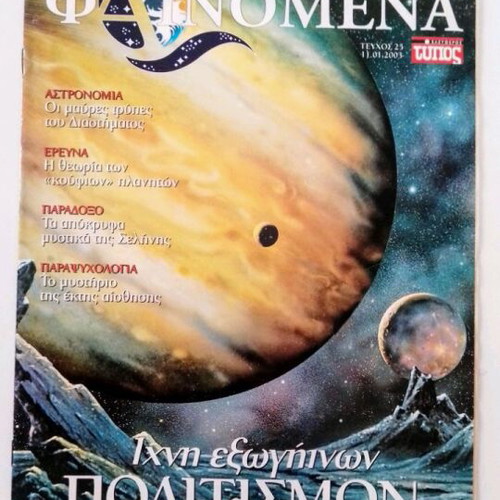Phenomena magazine issue 25 like new