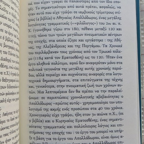 The Seven Sages book used, Editions Zitros 2004, Greek
