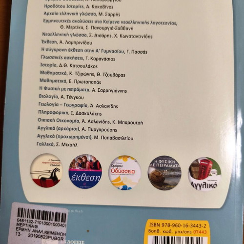 Interpretative Analyses in Modern Greek Literature A Gymnasiou book like new