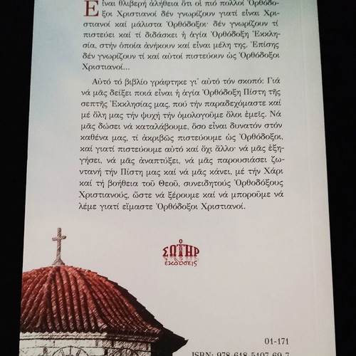 The Orthodox Christian Faith book like new by Athanasios Fragkopoulos