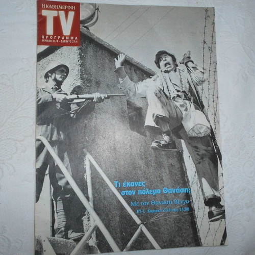 Veggos cover on TV weekly program of Kathimerini used