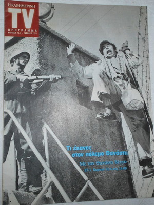 Veggos cover on TV weekly program of Kathimerini used
