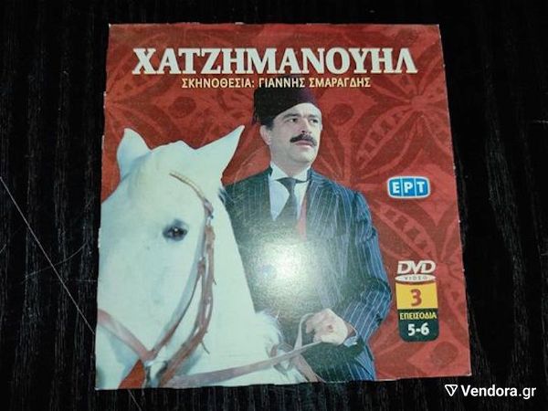  chatzimanouil -6-DVD sillektiki sira  ert (2007)
