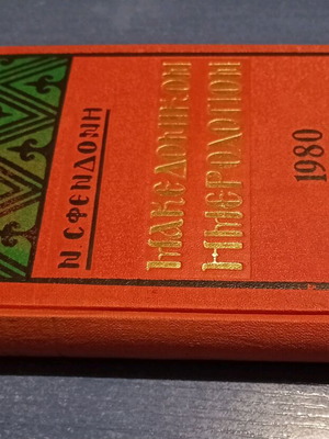 Makedonikon Calendar 1980 used