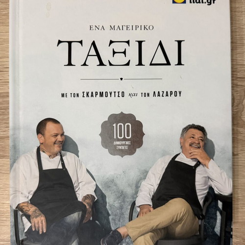 Cooking Book Ena Mageiriko Taxidi by Skarmoutsos & Lazarou like new
