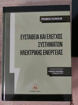 Stability and Control of Electric Power Systems unused