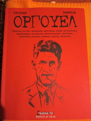 Orwell book new in Greek