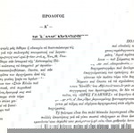  Χαράλαμπου Θ. Σταμάτη. Ώρες Γαλήνης. Διηγήματα. (Ι. Σιδέρης, δεκ. 1980)