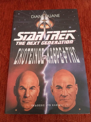 Star Trek Σκοτεινός Καθρέπτης βιβλίο μεταχειρισμένο
