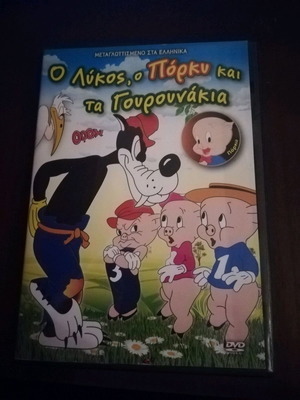 The Wolf, Porky and the Piglets DVD used, dubbed in Greek