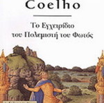The Warrior of the Light Manual Paulo Coelho like new