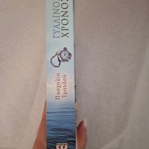 Glass Time novel by Paschalia Travlou new