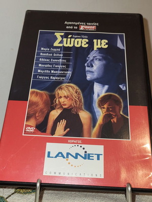 Σώσε με 2001 DVD μεταχειρισμένο, ελληνική κοινωνική δραματική ταινία