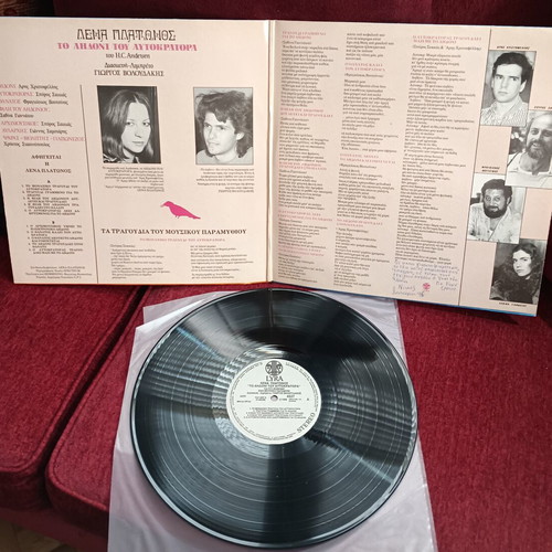 Lena Platonos To Aidoni Tou Aftokratora vinyl like new