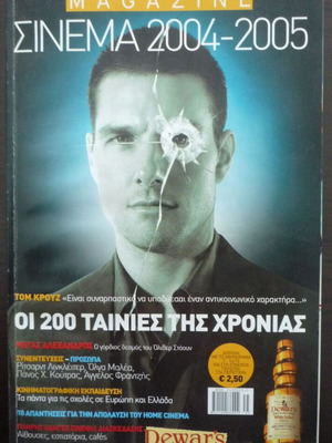 Athinorama Magazine Cinema 2004-2005 like new