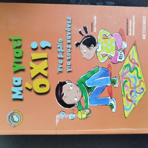 Μα Γιατί Όχι; Children's Book like new, Greek