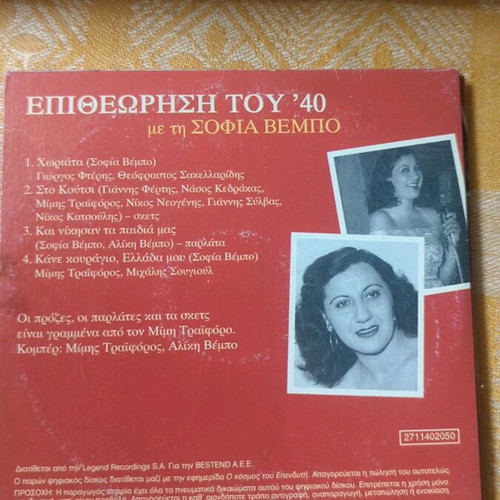 Epitheorisi tou 40 CD collection used, 3 collectible discs