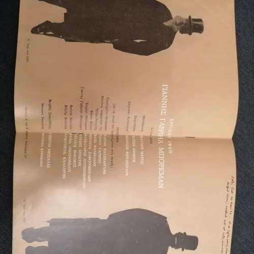 National Theatre playbill used, Yiannis Gavriil Borkman