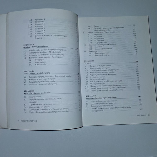 Knowing Food used academic book in Greek