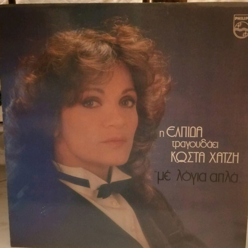Kostas Hatzis vinyl records used, set of 3