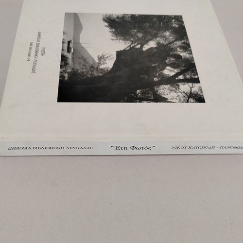 Photo album book "ETI FOTOS" used, Public Library of Lefkada 2006