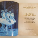 Swan Lake Concert Program like new