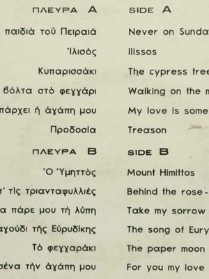 Νάνα Μουσχούρη Τραγουδά Χατζιδάκι βινύλιο μεταχειρισμένο, έντεχνο
